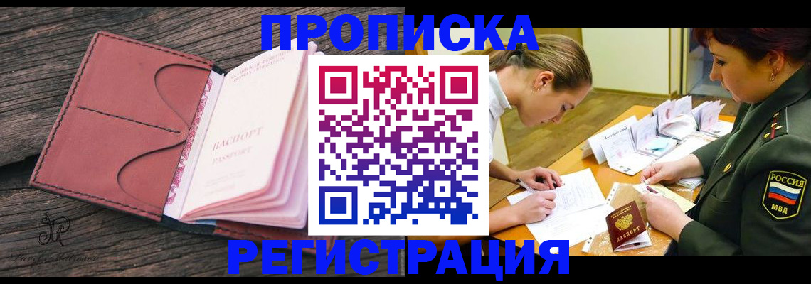 прописка гарантия в Суровикино